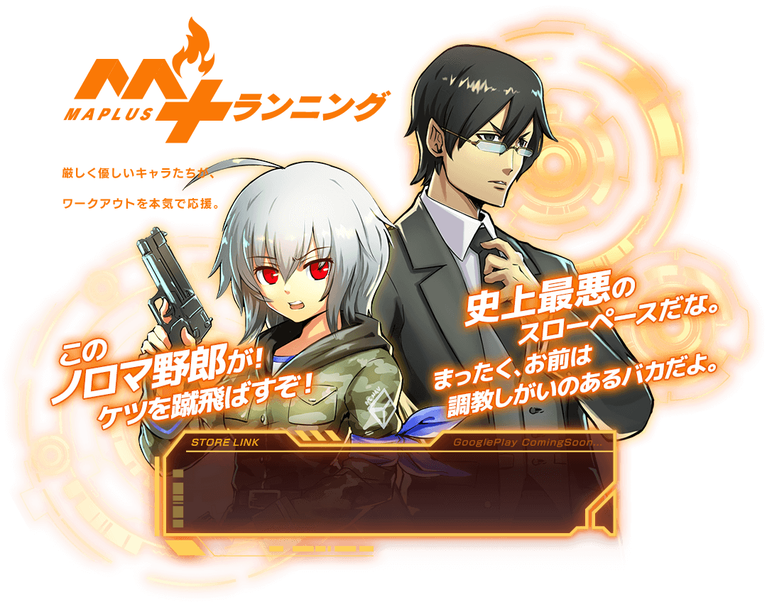 MAPLUS+ランニング 公式サイト